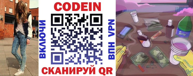 Codein напиток Lean (лин)  Чкаловск 